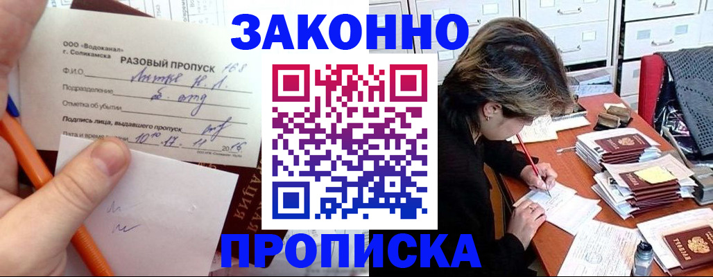 прописка для работы в Можге